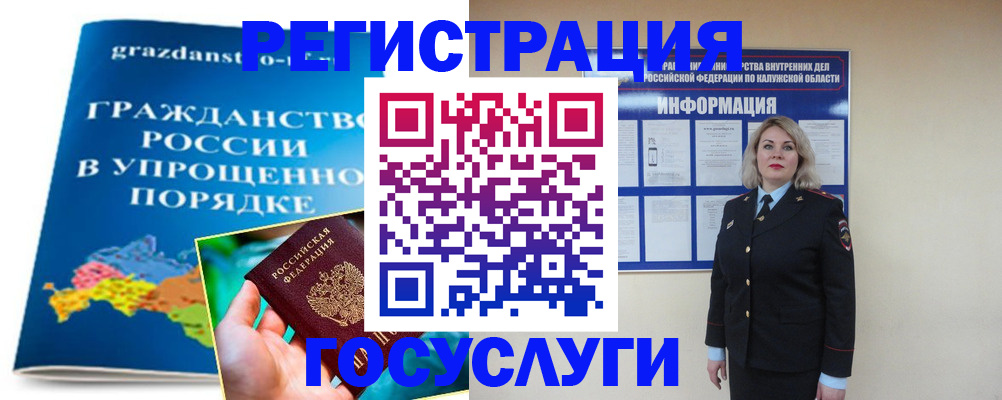 прописка в Мценске