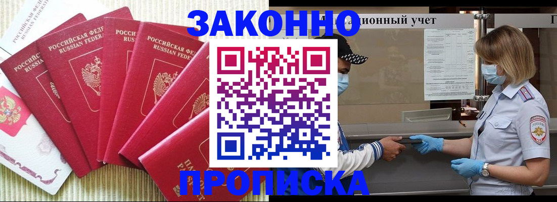 прописка для военкомата в Мценске