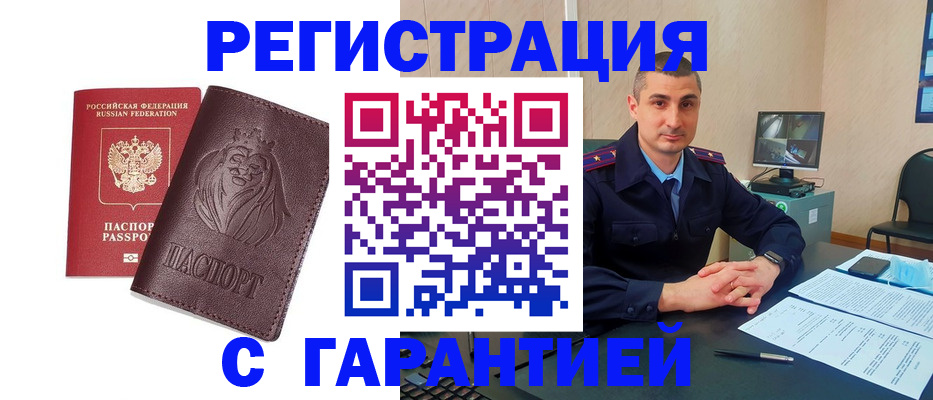 прописка для военкомата в Мценске