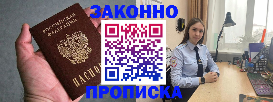 прописка гарантия в Мценске